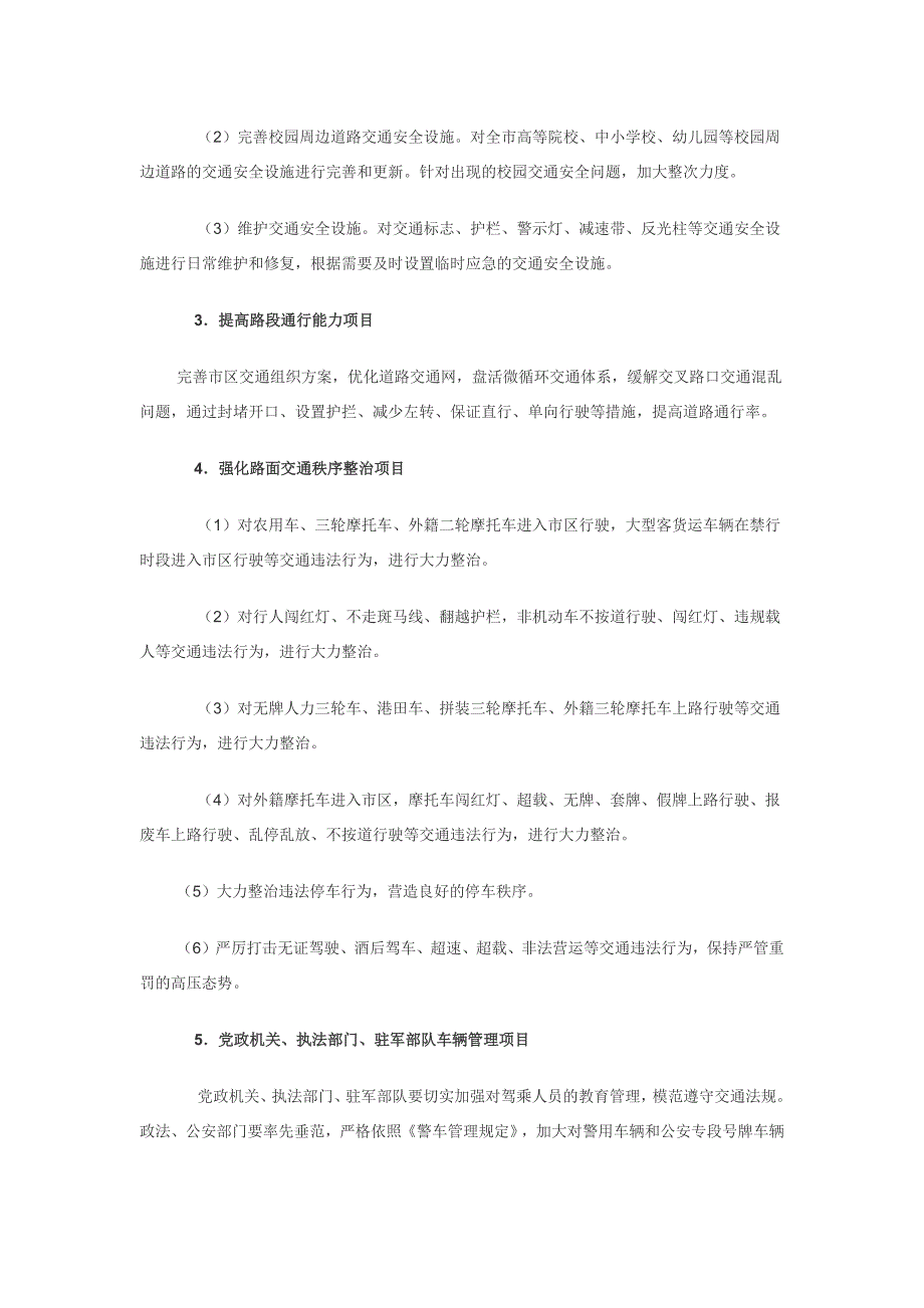 交通质量提升三年计划实施方案_第4页