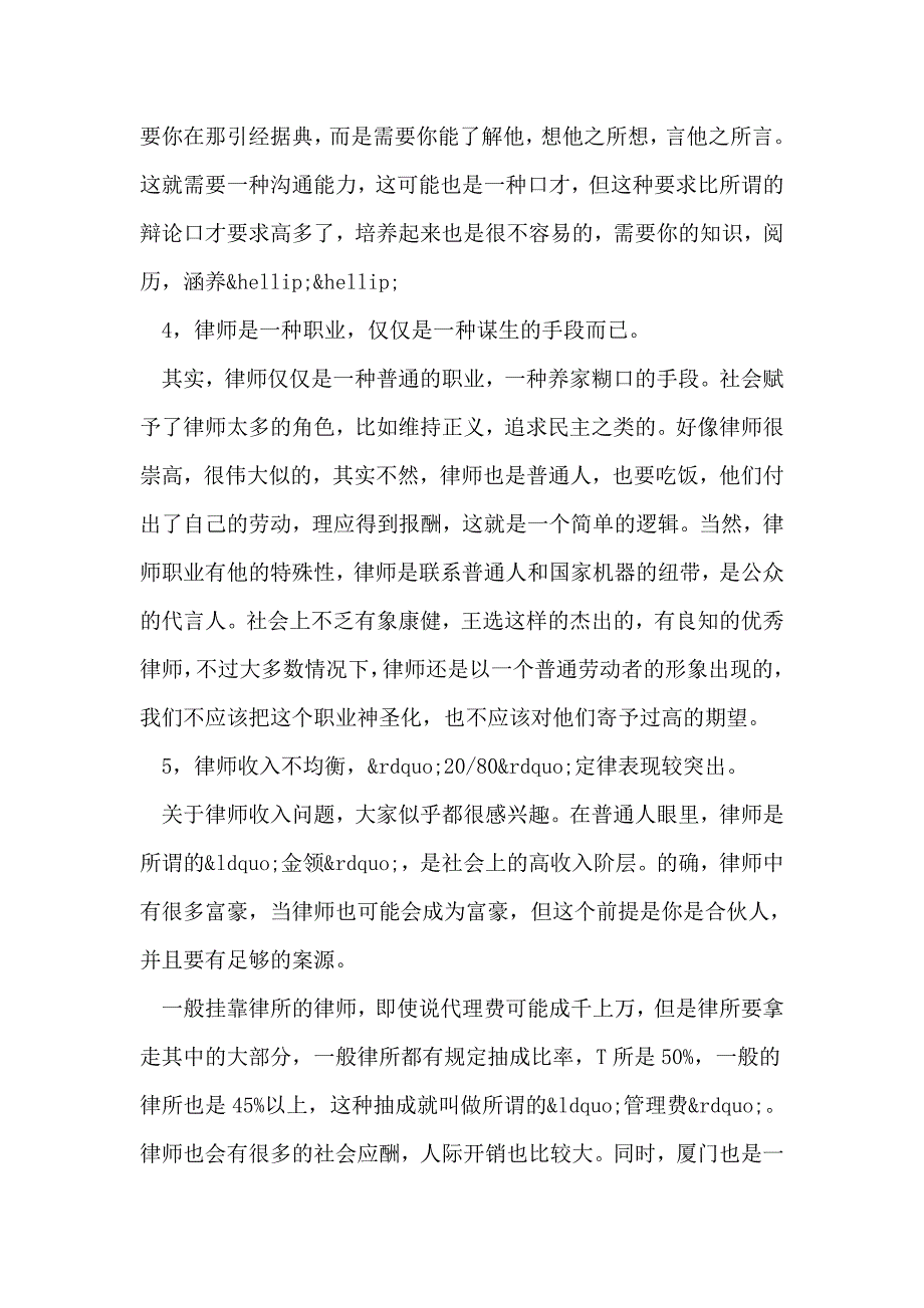 大学生暑期律师事务所工作总结 _第3页