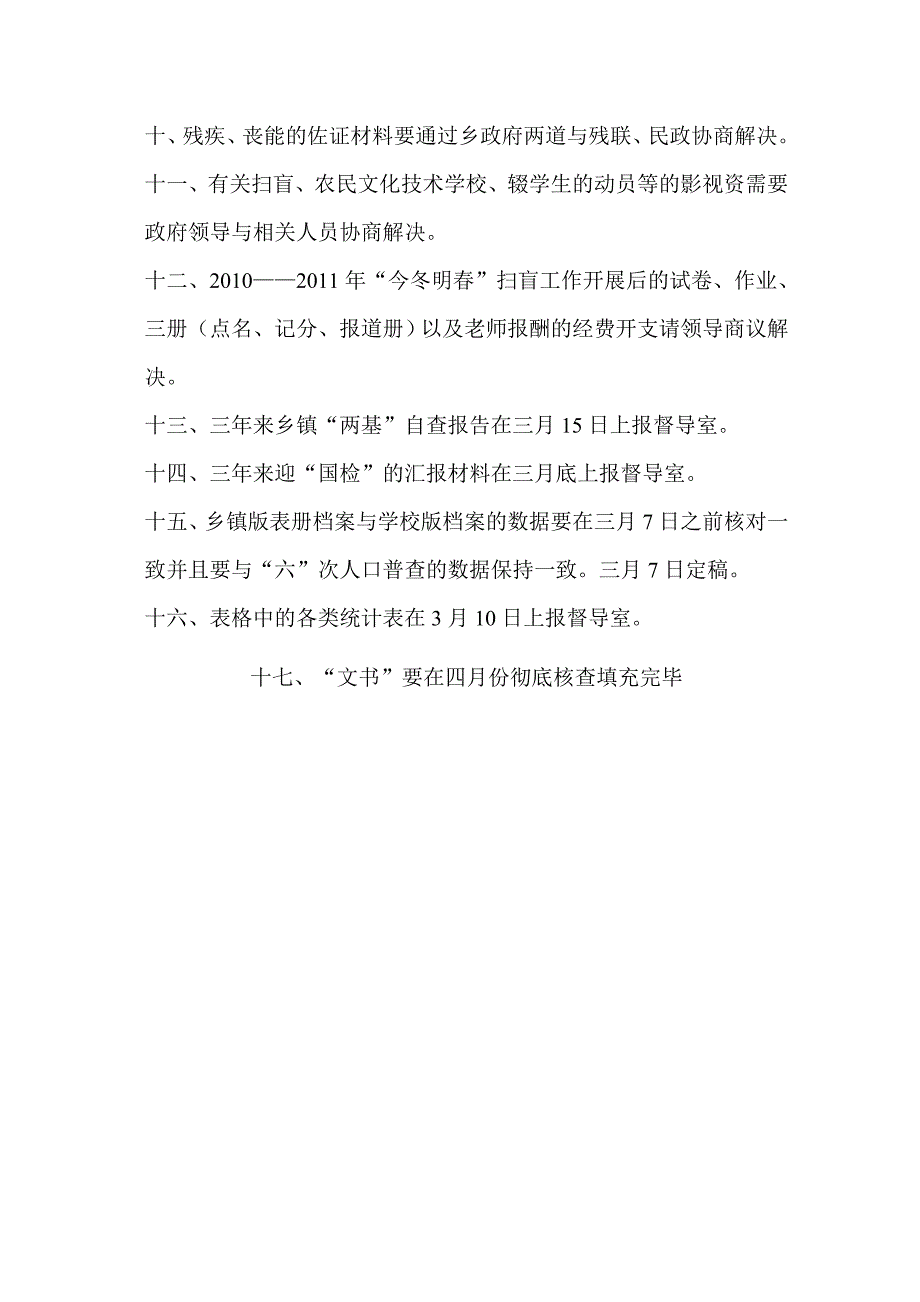 两基迎国检阶段计划5.2_第2页