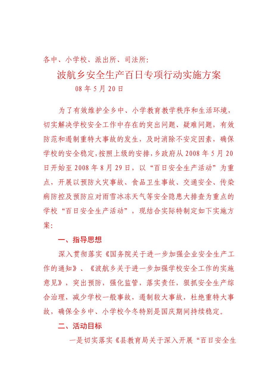 两基迎国检阶段计划5.2_第3页