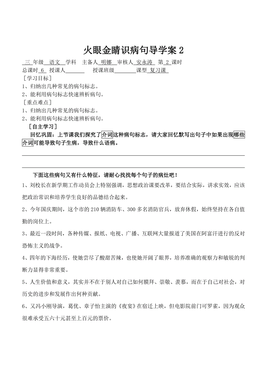 火眼金睛识病句导学案2明娜_第1页