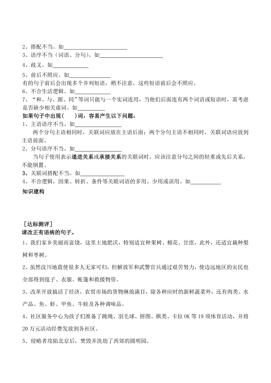 火眼金睛识病句导学案2明娜_第3页