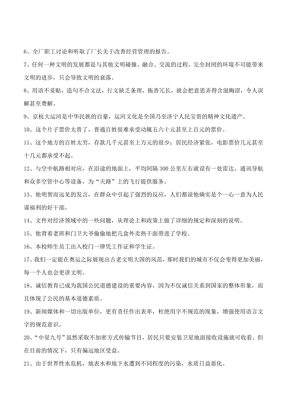 火眼金睛识病句导学案2明娜_第4页