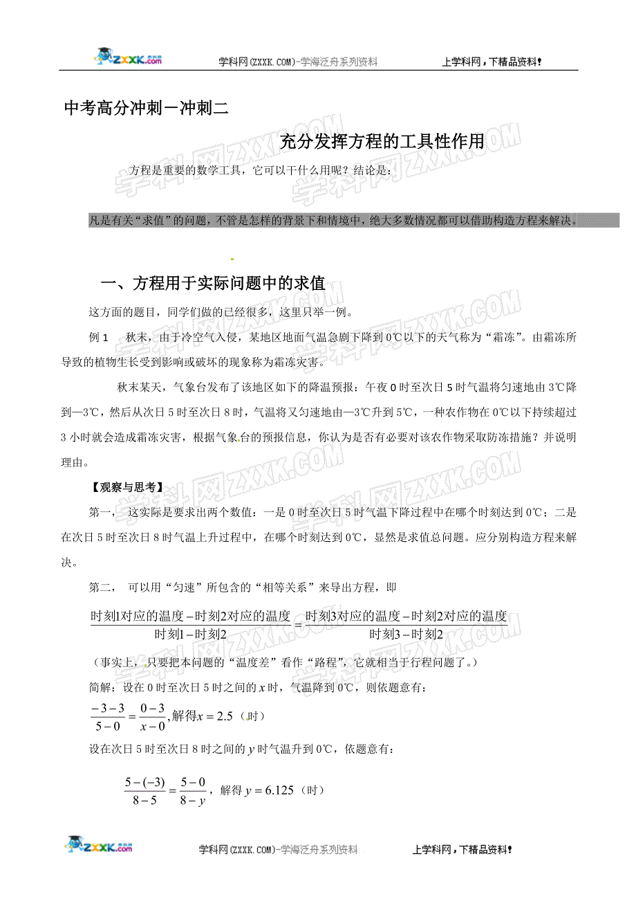 2011年中考数学高分冲刺2充分发挥方程的工具性作用_第1页