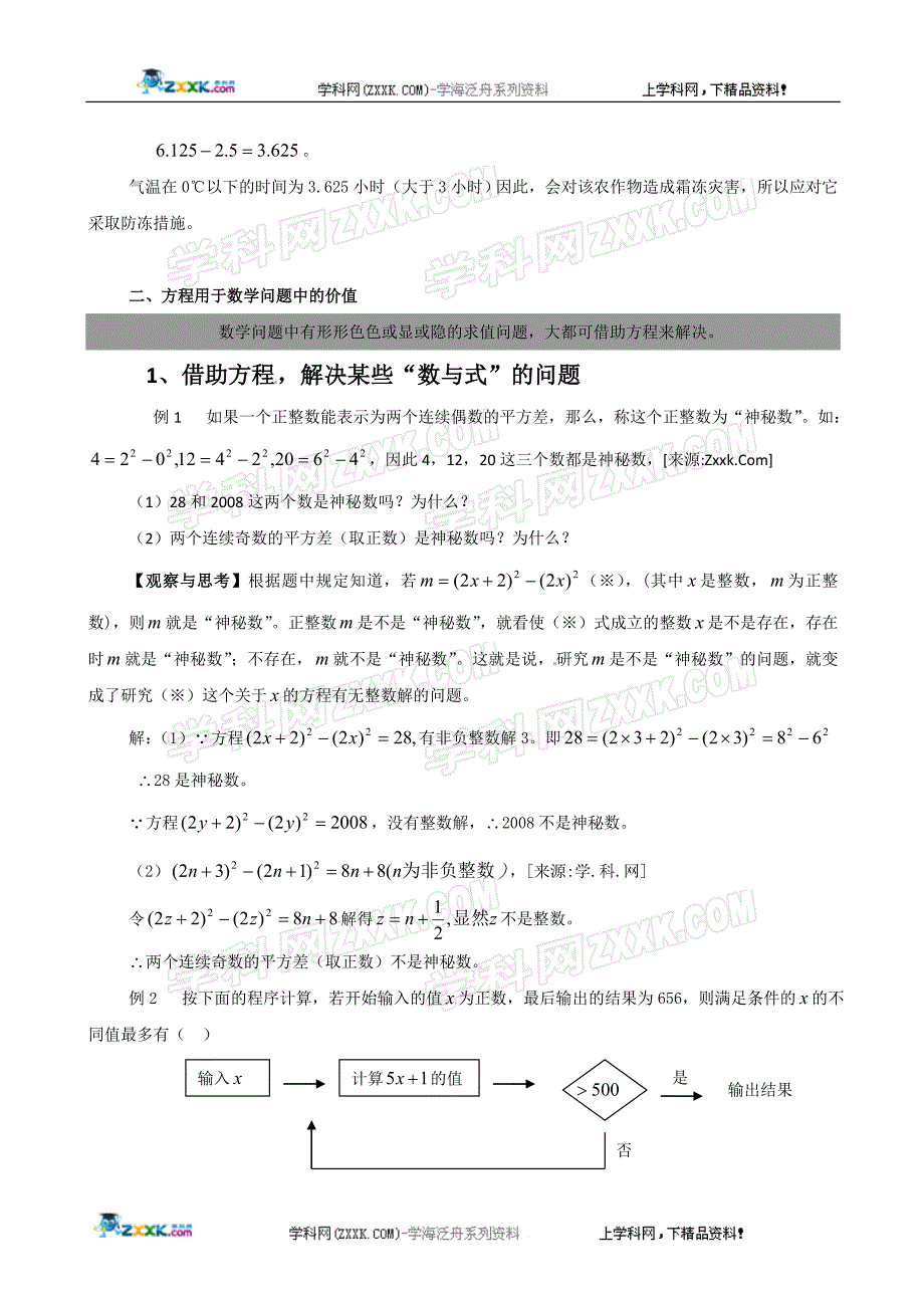 2011年中考数学高分冲刺2充分发挥方程的工具性作用_第2页