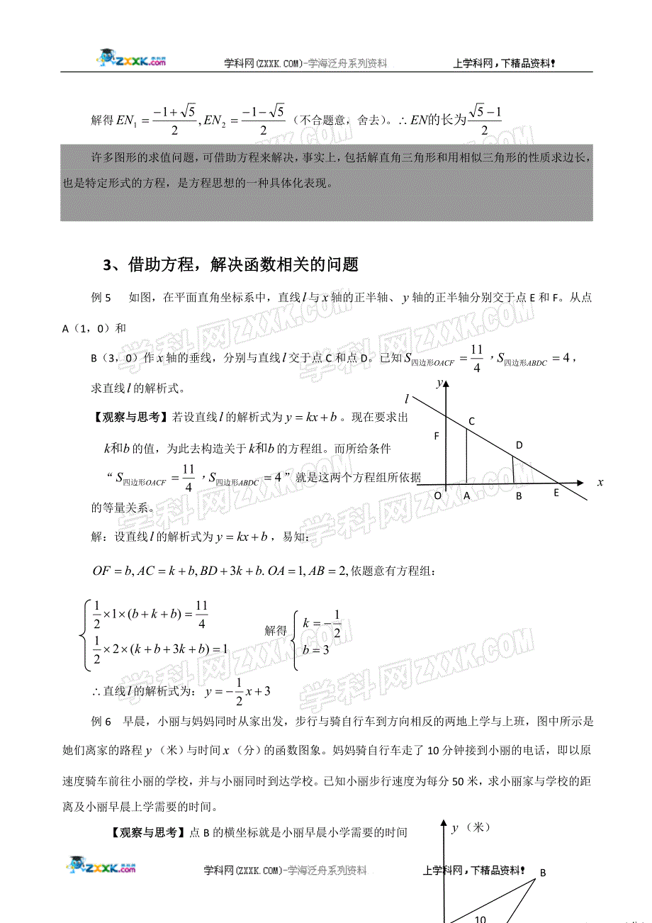 2011年中考数学高分冲刺2充分发挥方程的工具性作用_第4页