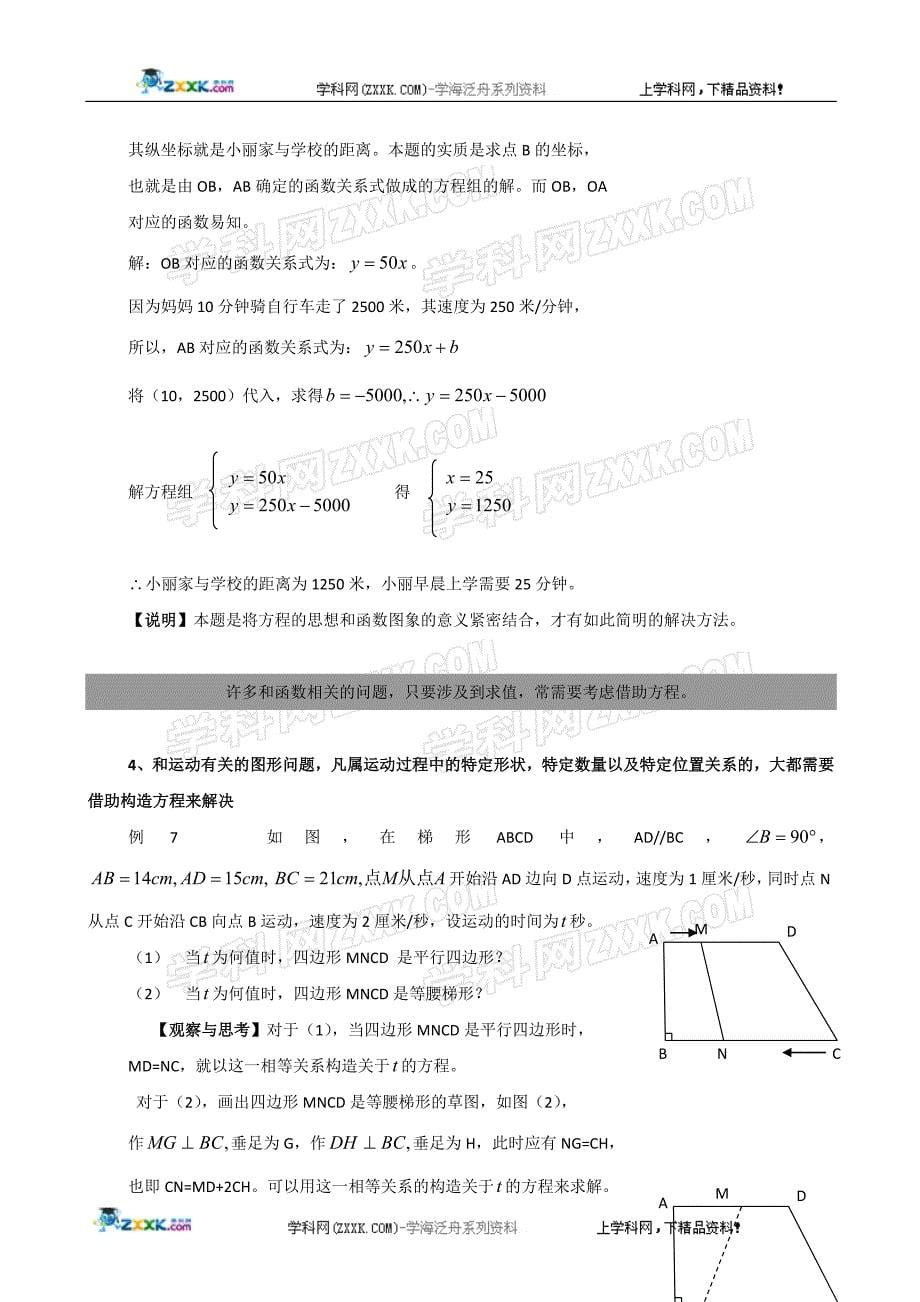 2011年中考数学高分冲刺2充分发挥方程的工具性作用_第5页