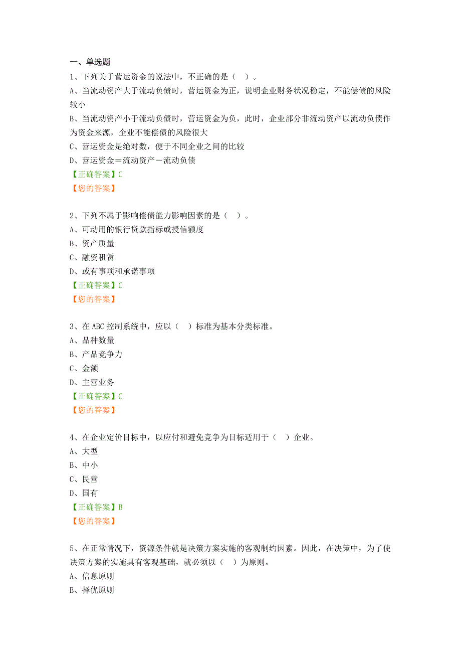 2015年会计继续教育试题及答案_第1页