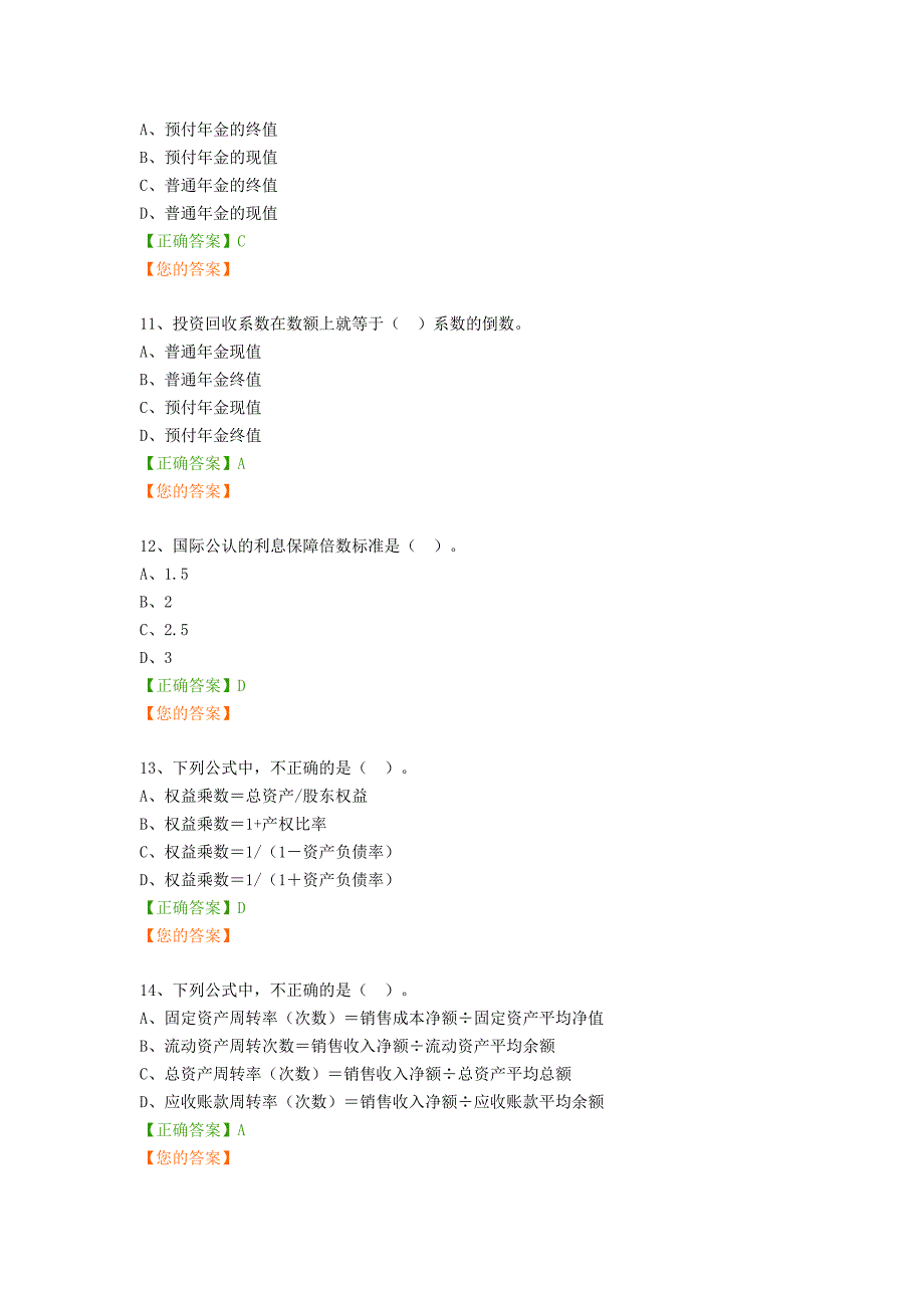 2015年会计继续教育试题及答案_第3页