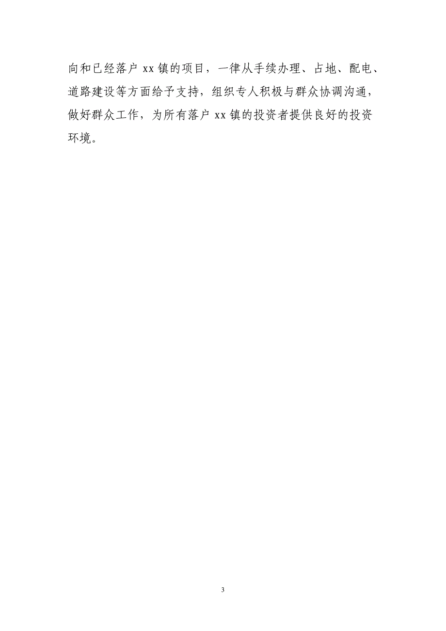 乡镇招商引资工作会议落实情况的报告_第3页