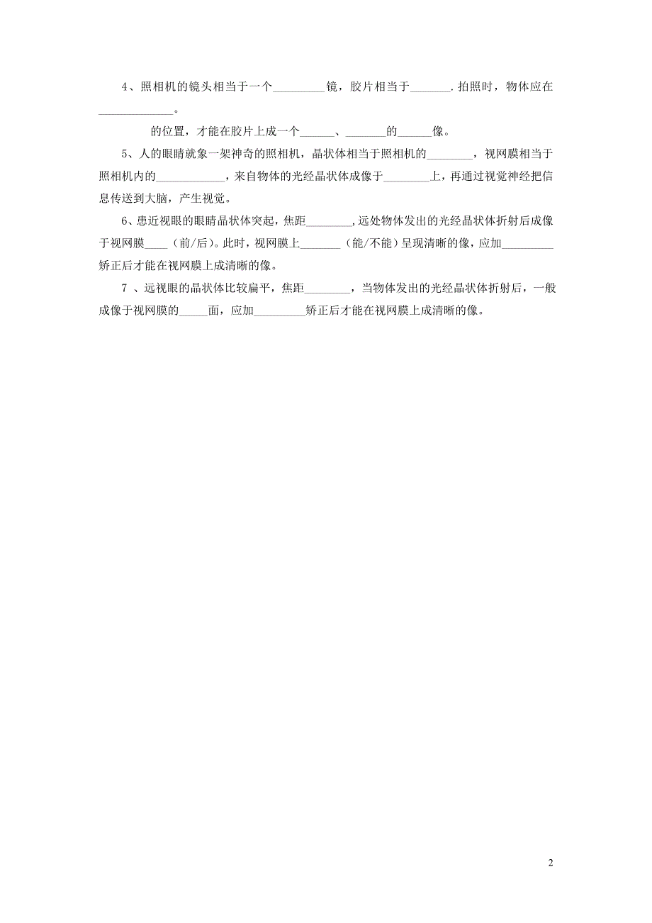 八年级物理全册 第四章 第六节 神奇的眼睛习题（无答案）（新版）沪科版_第2页