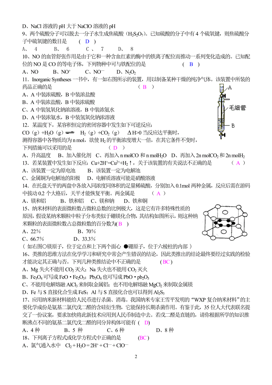 化学高考考前选择题（易错题）专项练习（共80道）_第2页