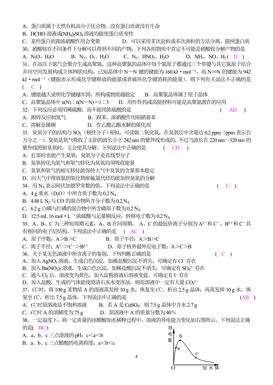 化学高考考前选择题（易错题）专项练习（共80道）_第4页