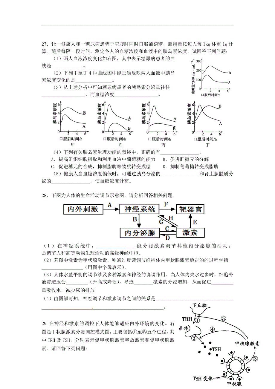 第2章《动物生命活动的调节》测试_第4页