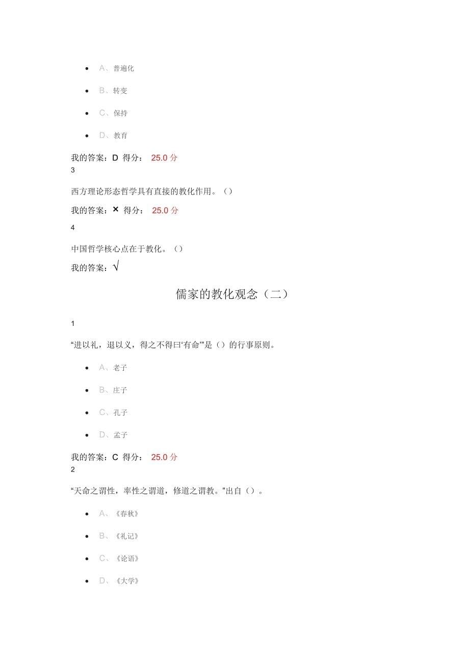 《中华传统思想-对话先秦哲学》考试答案_第5页