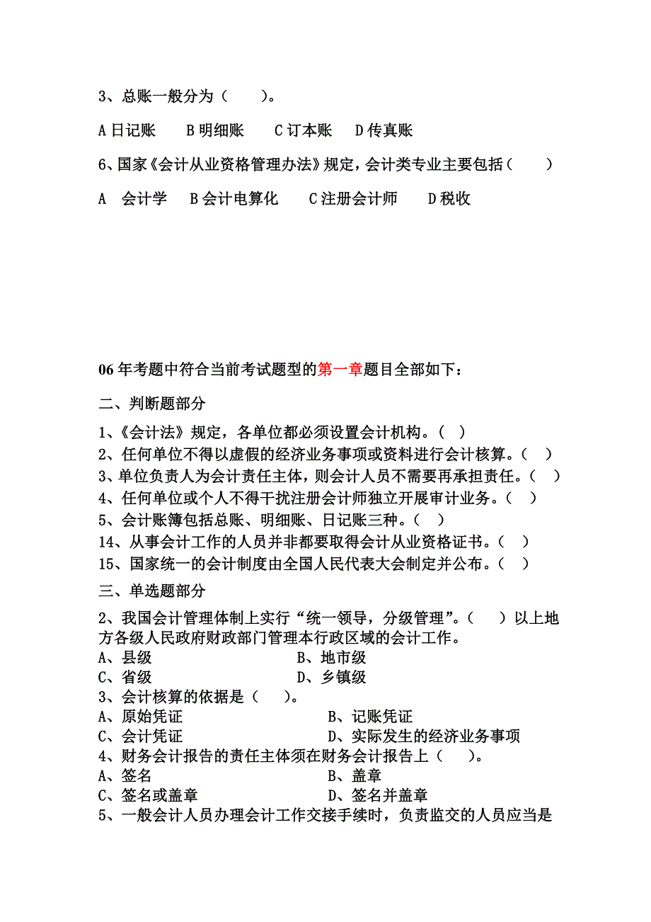 (卓)第一章历年真题完整版_第4页