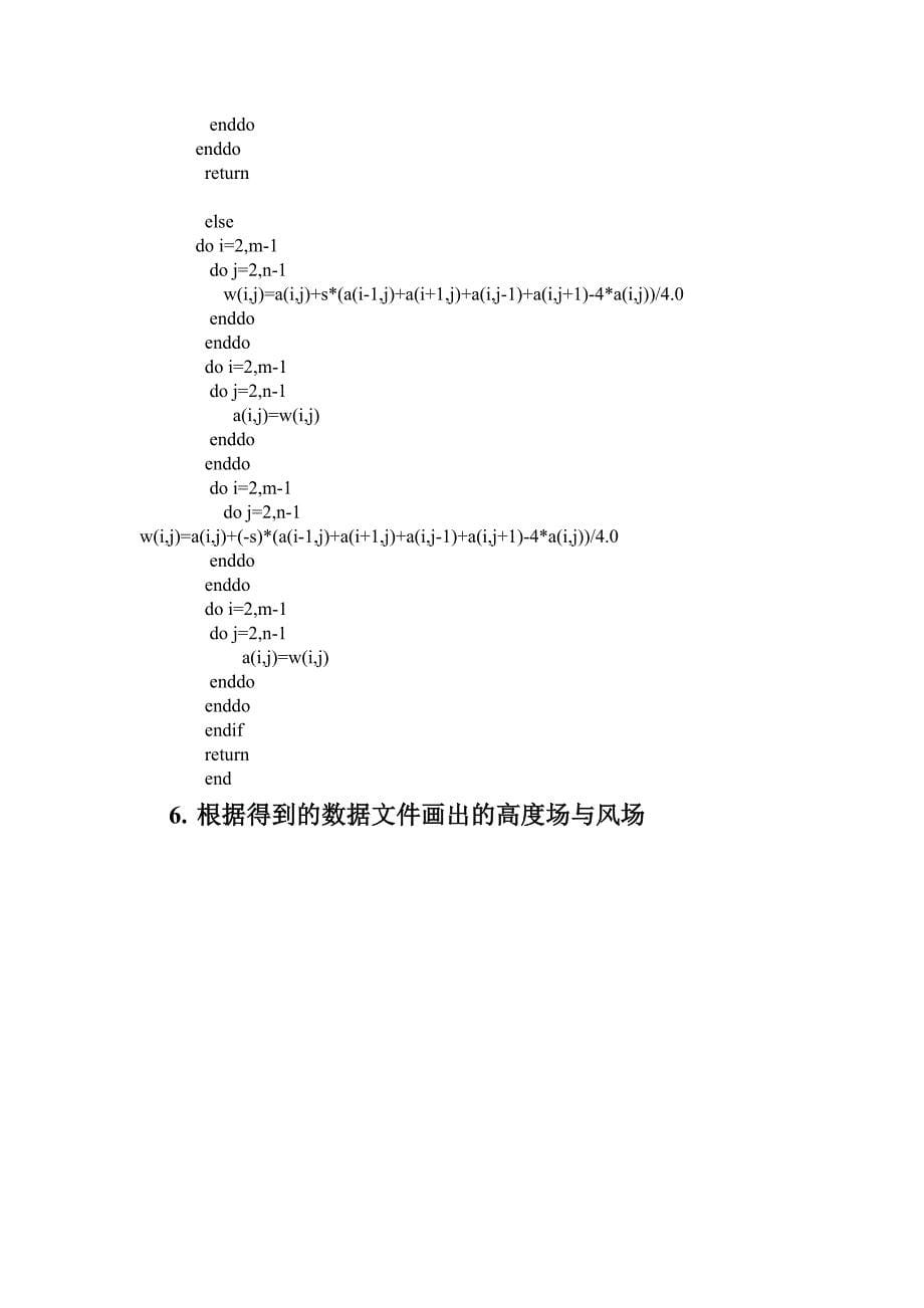 数值天气预报实习报告_正压原始方程_第5页