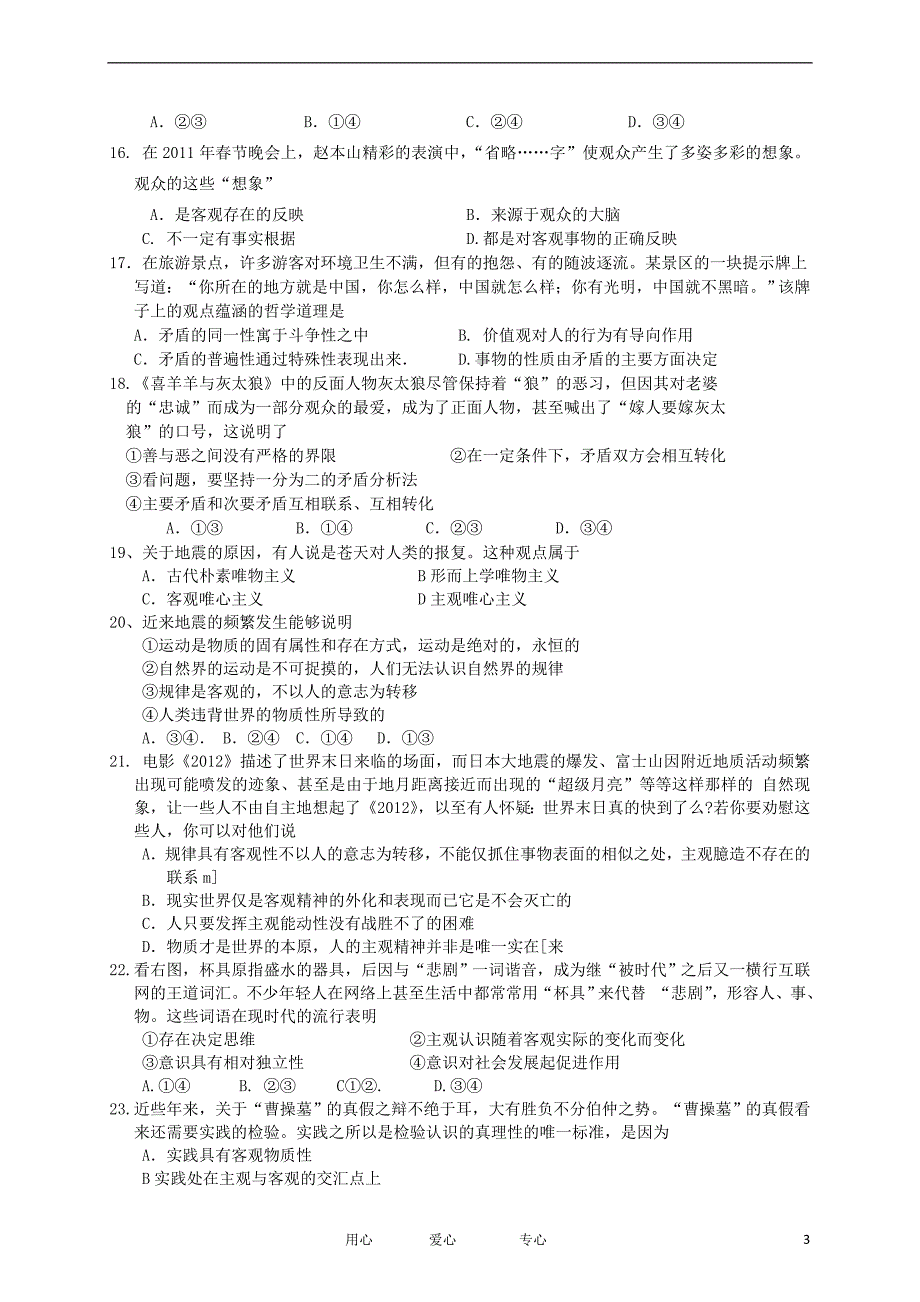 江西省四校2011-2012学年高二政治零班期中联考试题_第3页