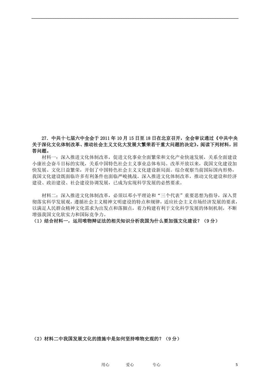 江西省四校2011-2012学年高二政治零班期中联考试题_第5页