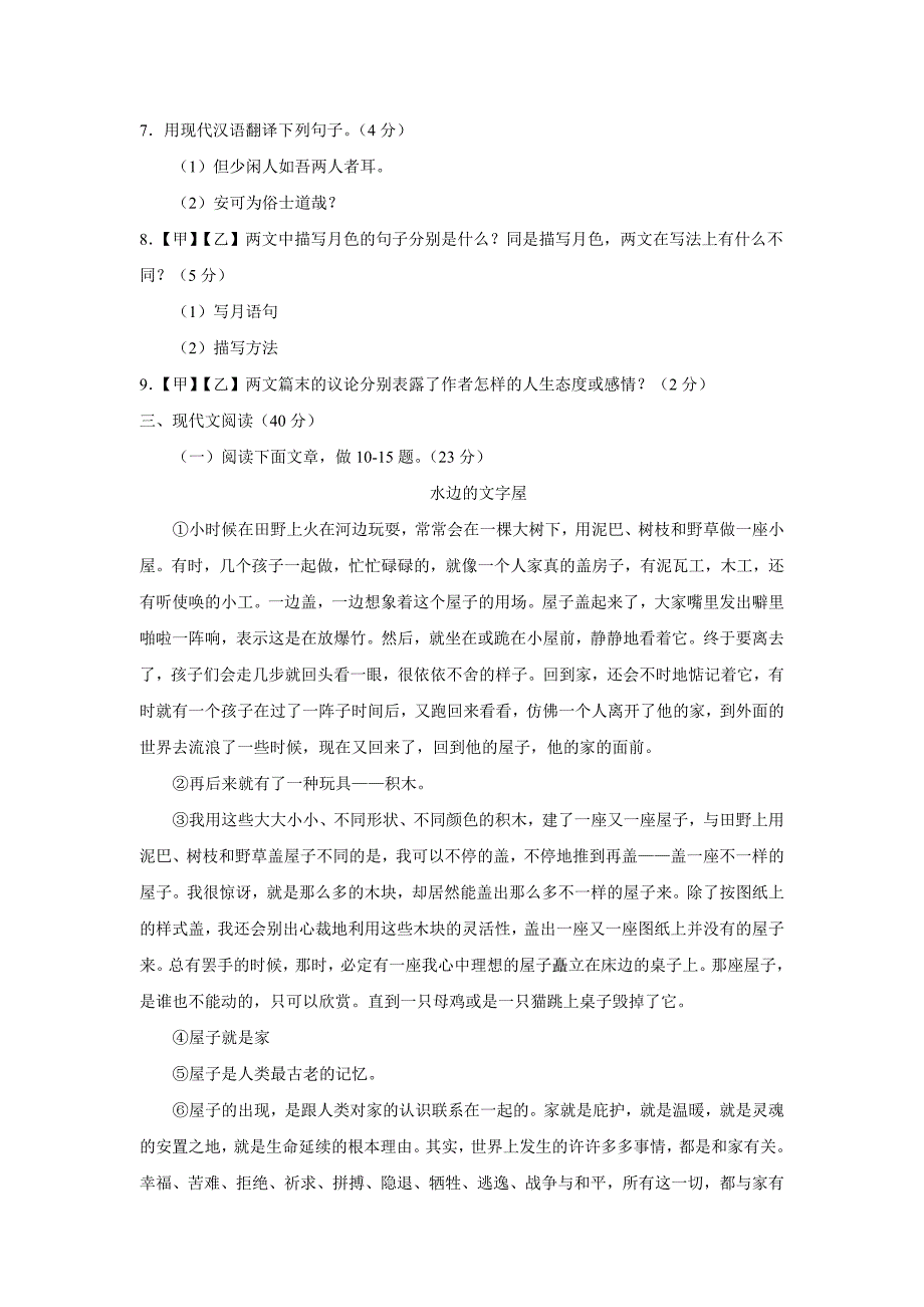 2011年临沂市初中学生学业考试语文试题及参考答案_第3页