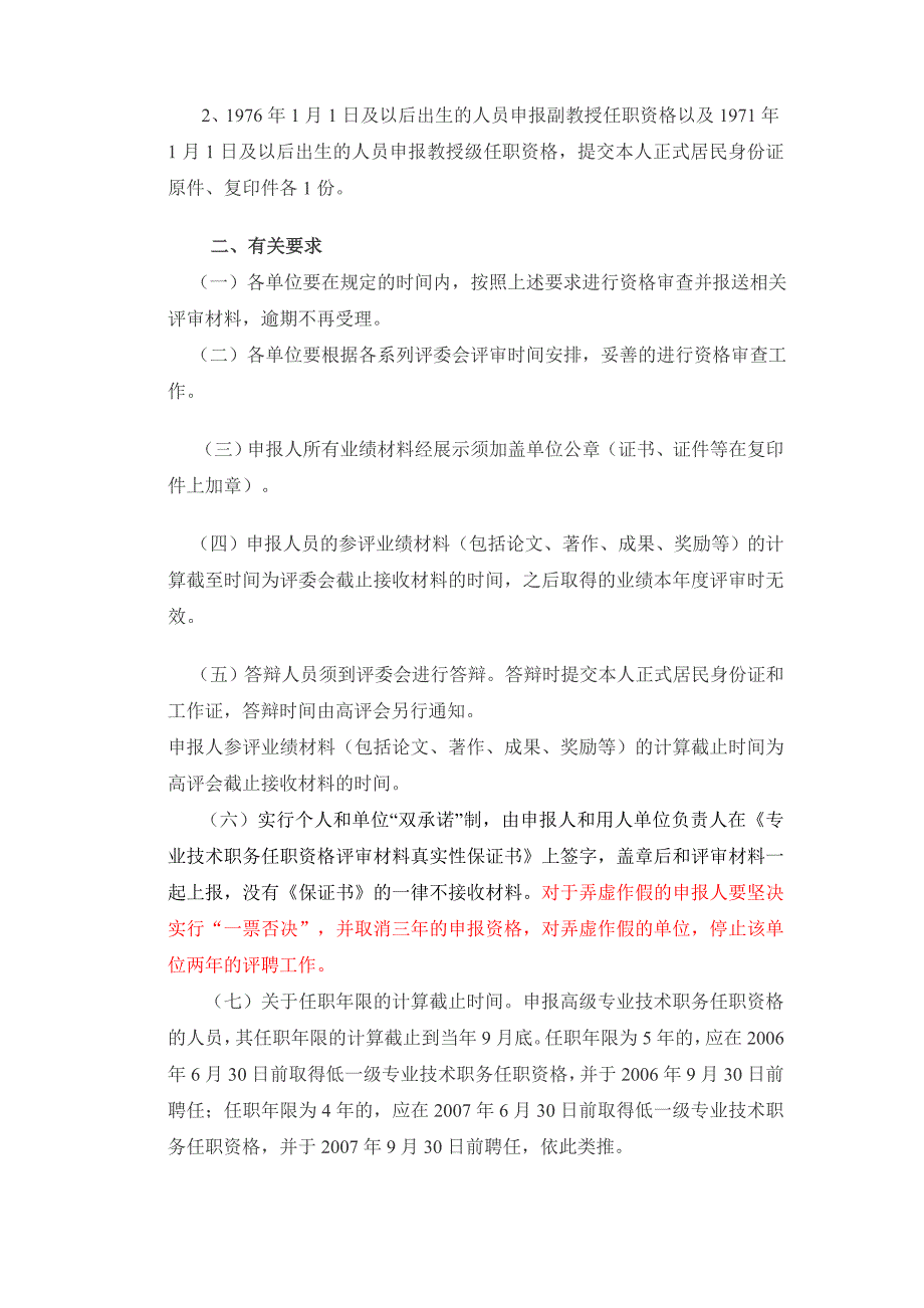 2010高、中级评审文件1_第3页