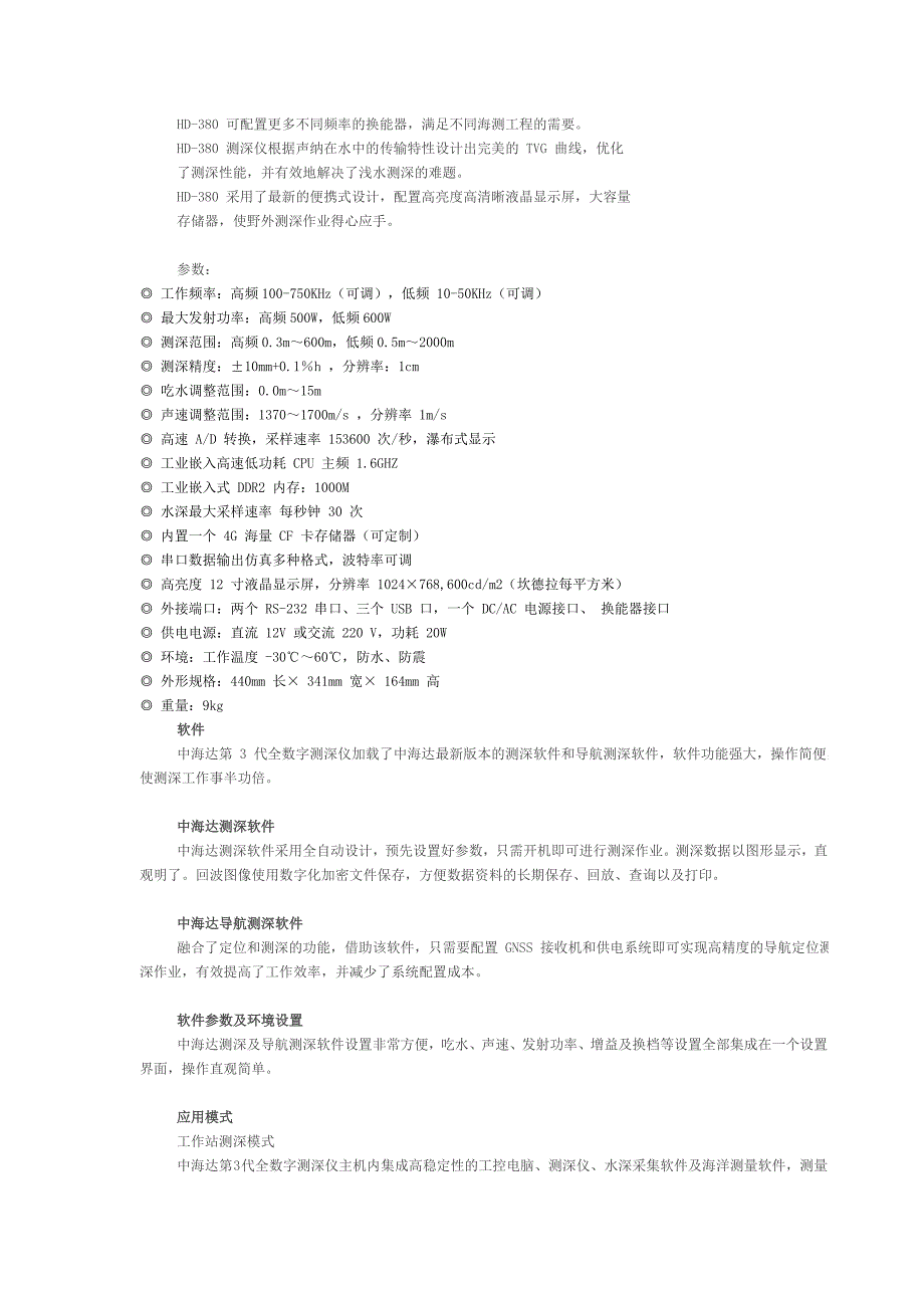 HD-370 全数字变频测深仪_第3页