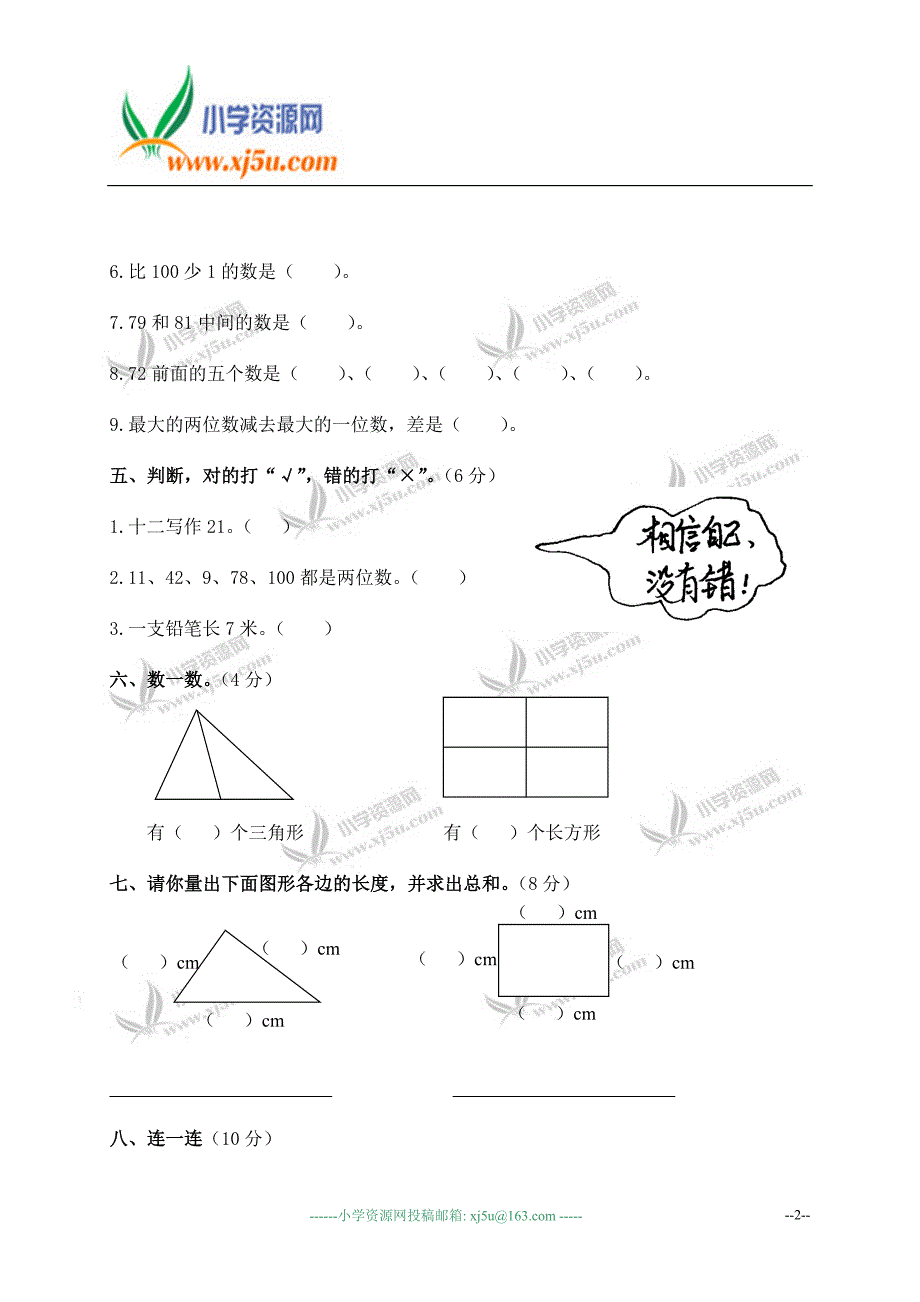 北师大版一年级下册数学期末试卷_第2页