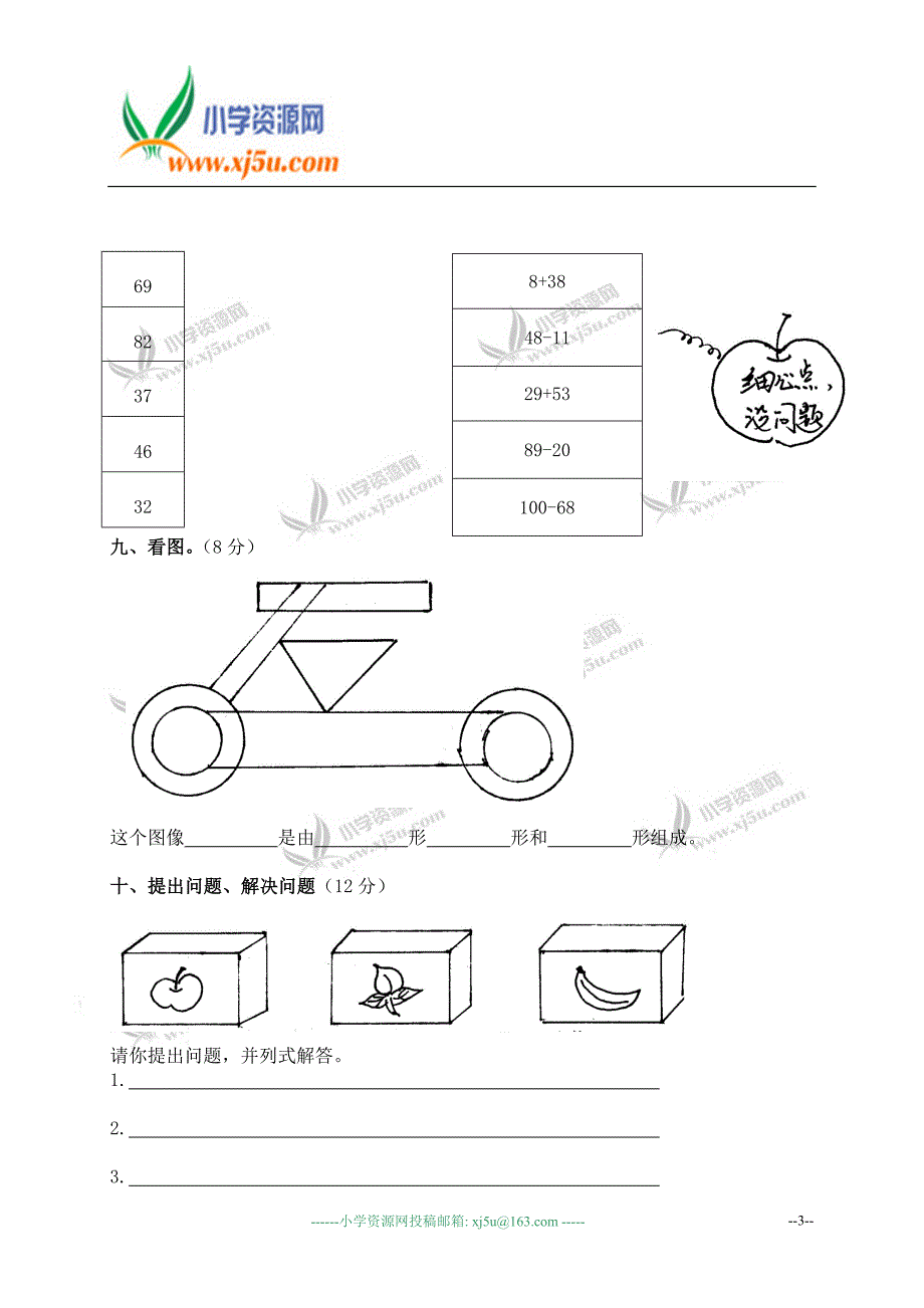 北师大版一年级下册数学期末试卷_第3页