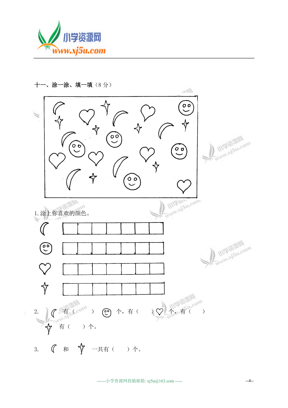 北师大版一年级下册数学期末试卷_第4页