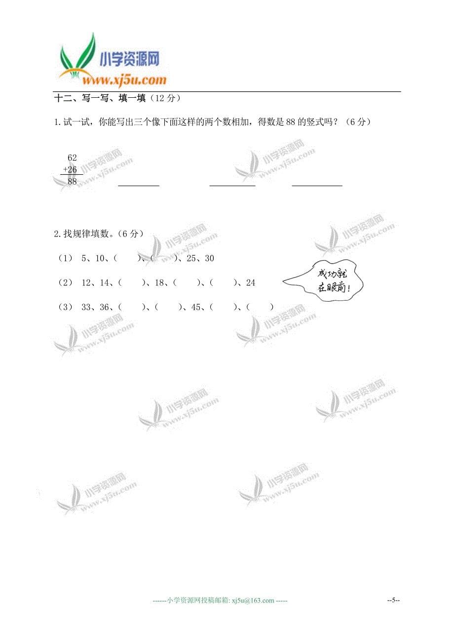 北师大版一年级下册数学期末试卷_第5页