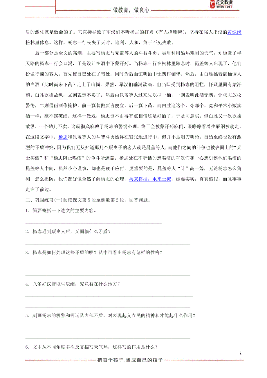 《智取生辰纲》学案_第2页