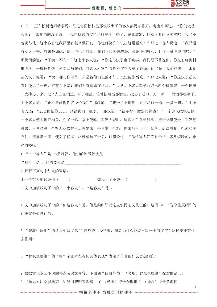 《智取生辰纲》学案_第3页