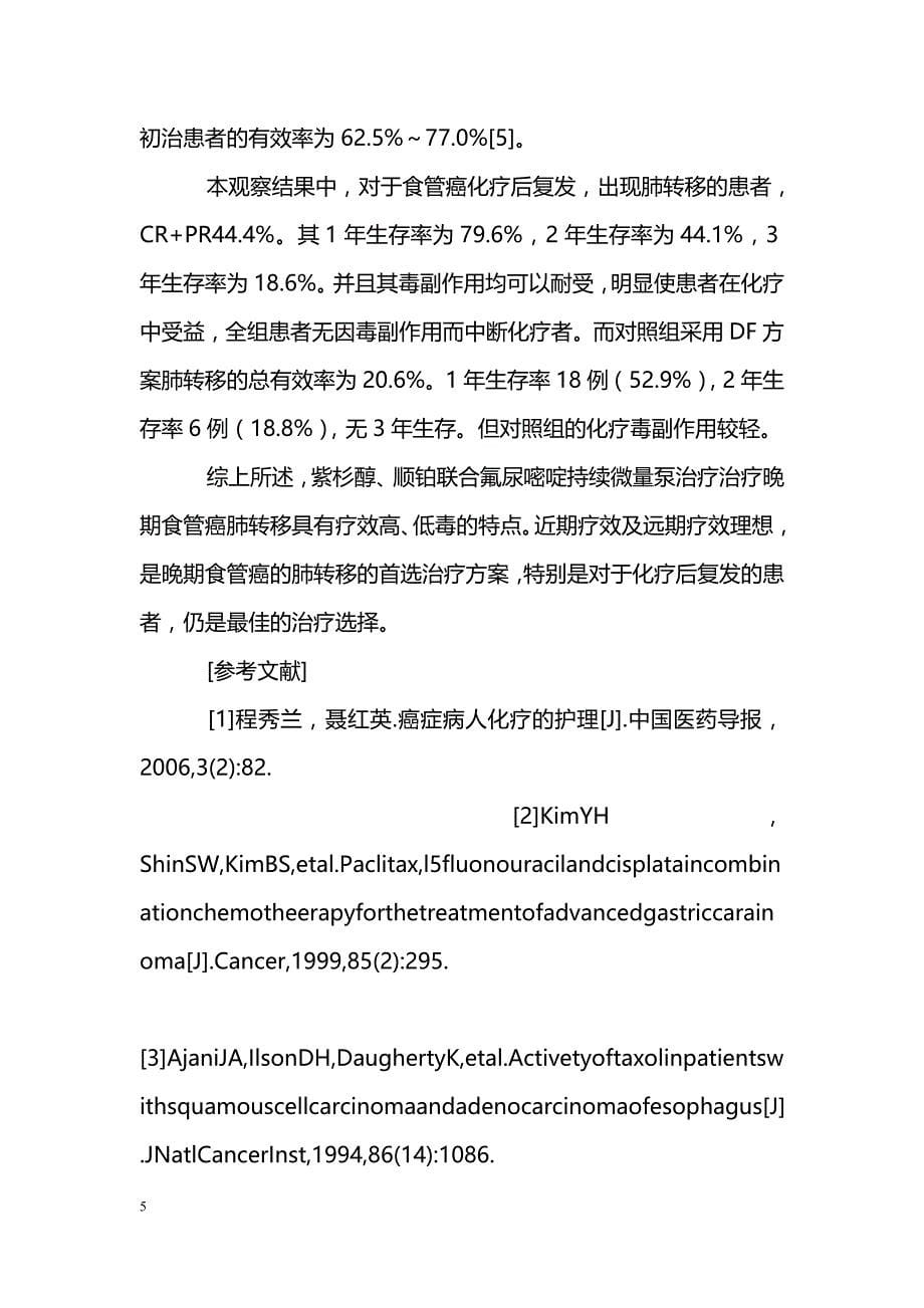 紫杉醇、顺铂联合氟尿嘧啶持续微量泵治疗食管癌肺转移_第5页