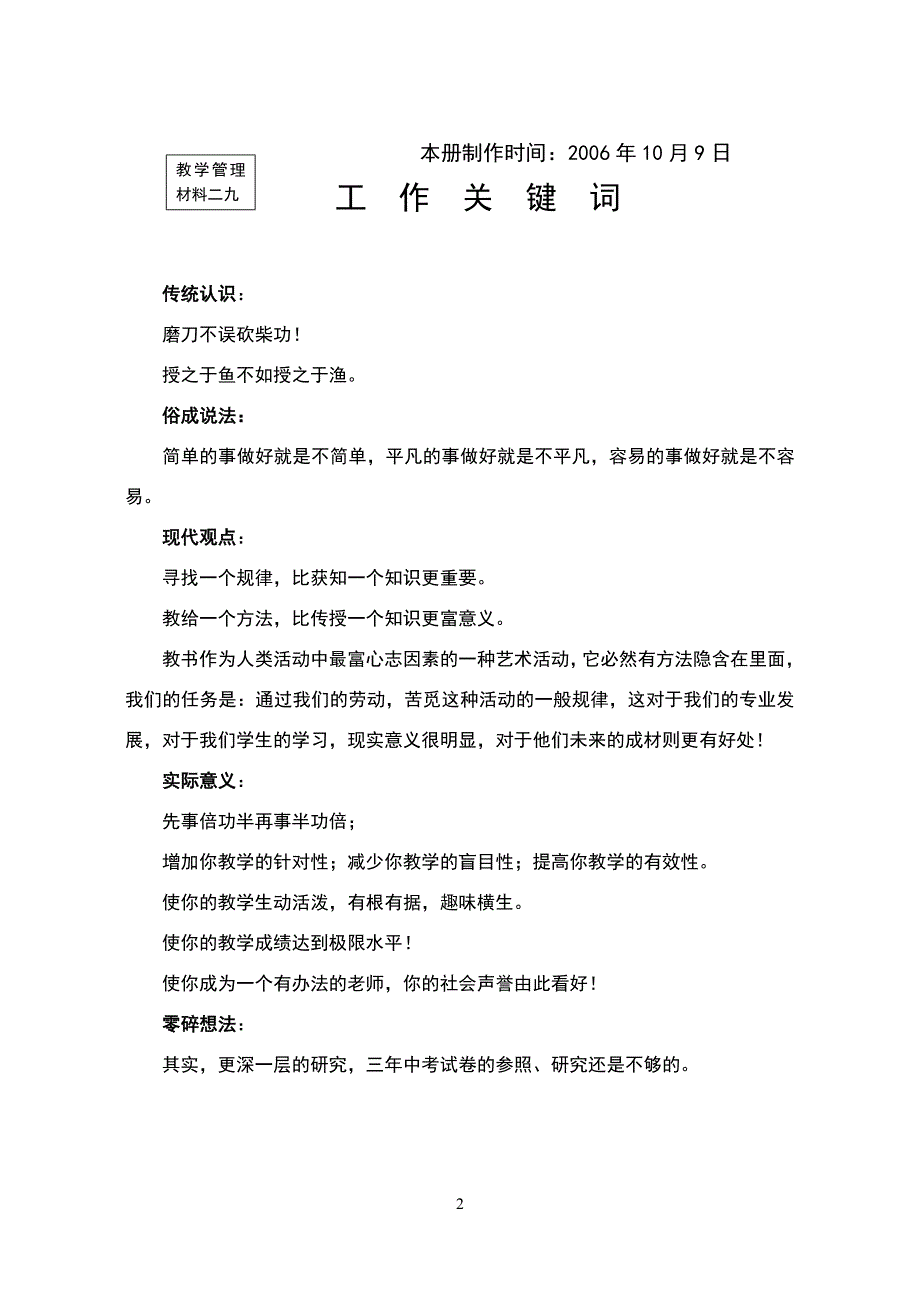 2003——2006年上海市语文中考考卷_第2页