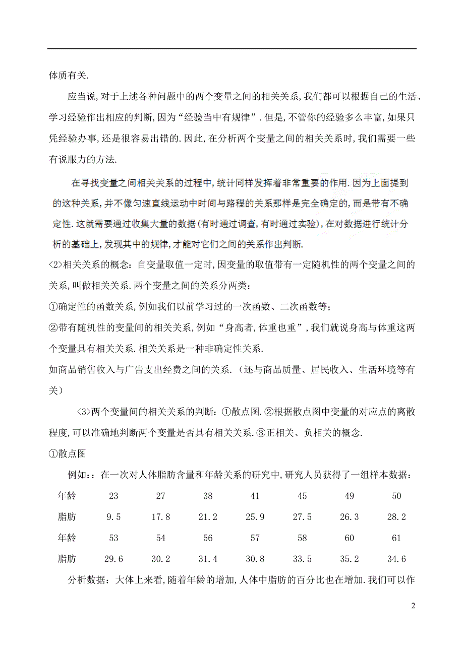 吉林省高中数学 2.3.1变量间的相关关系学案 文 新人教A版必修3 _第2页