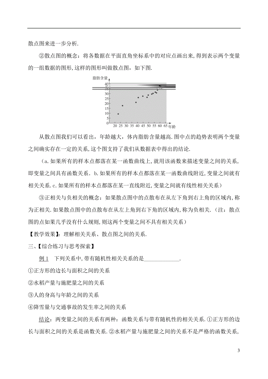 吉林省高中数学 2.3.1变量间的相关关系学案 文 新人教A版必修3 _第3页