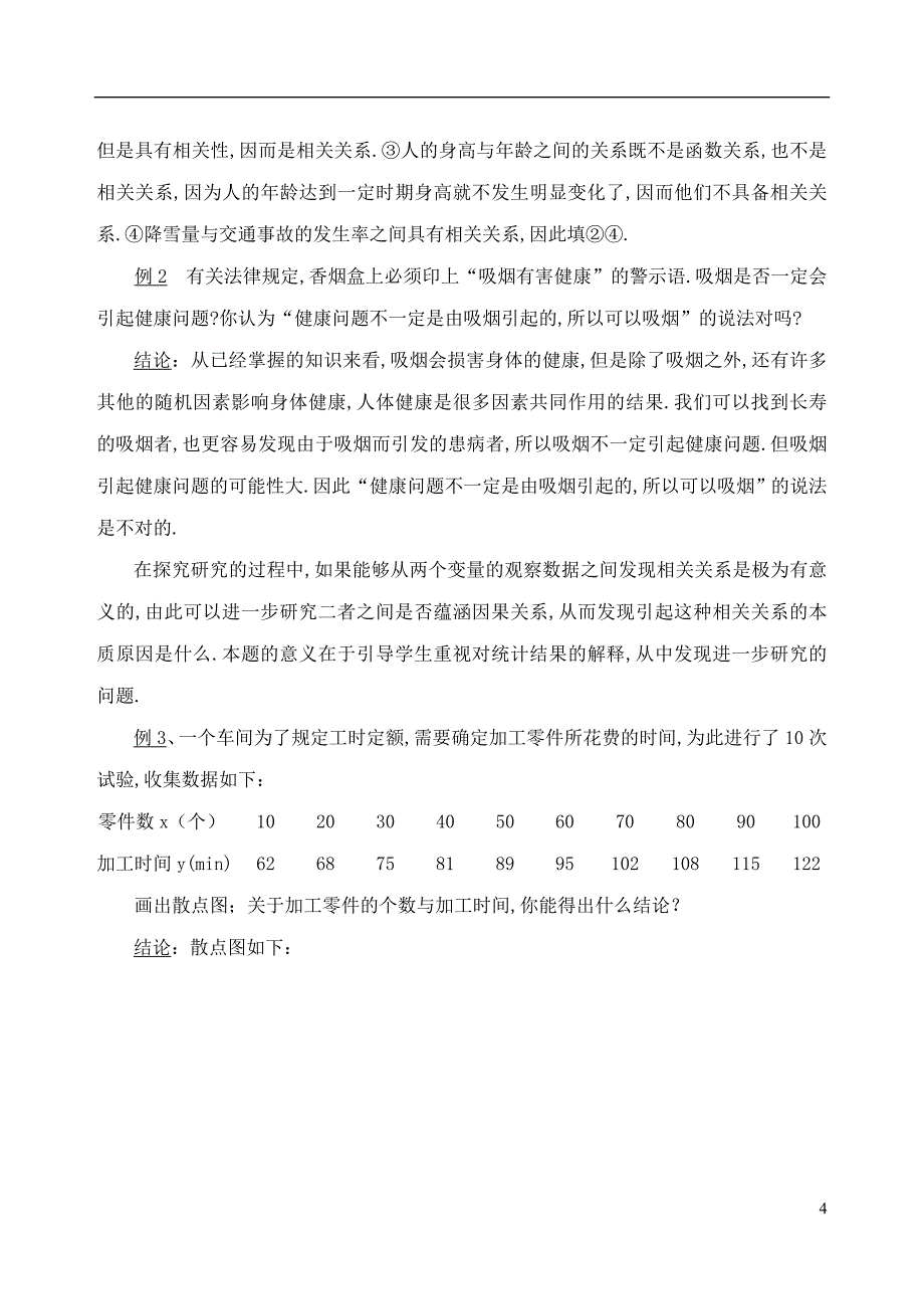 吉林省高中数学 2.3.1变量间的相关关系学案 文 新人教A版必修3 _第4页