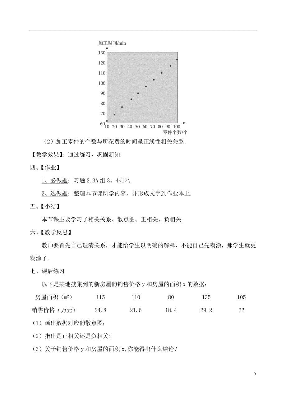 吉林省高中数学 2.3.1变量间的相关关系学案 文 新人教A版必修3 _第5页