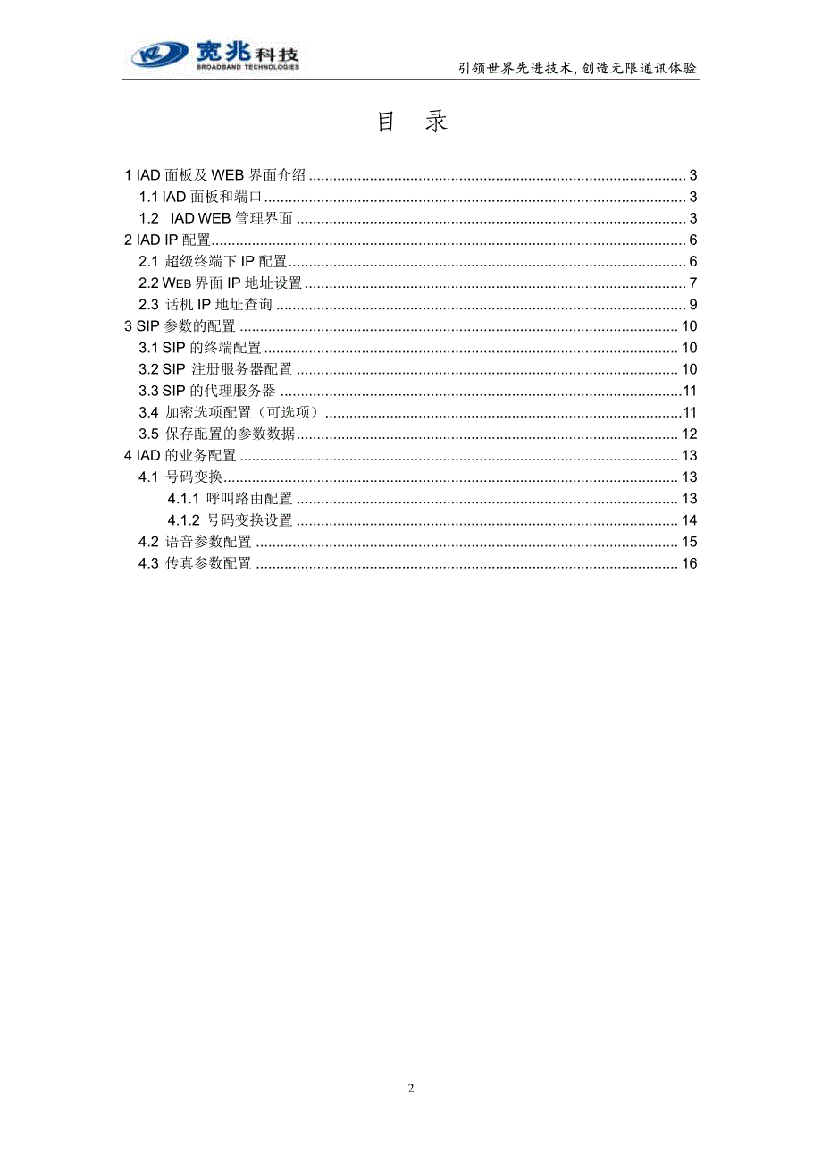 SIP 协议配置指南_第2页