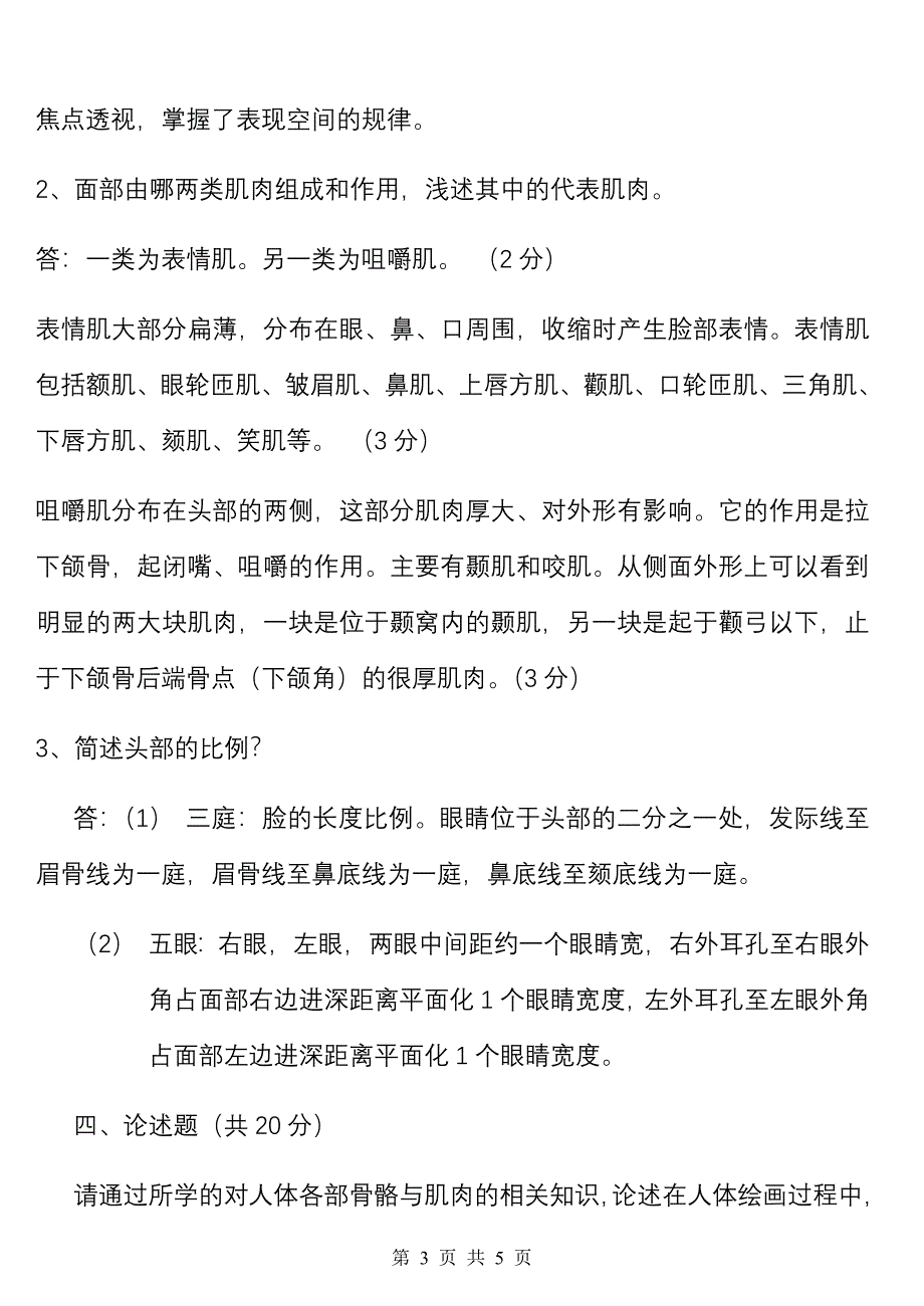 《透视、解剖》课程_第3页