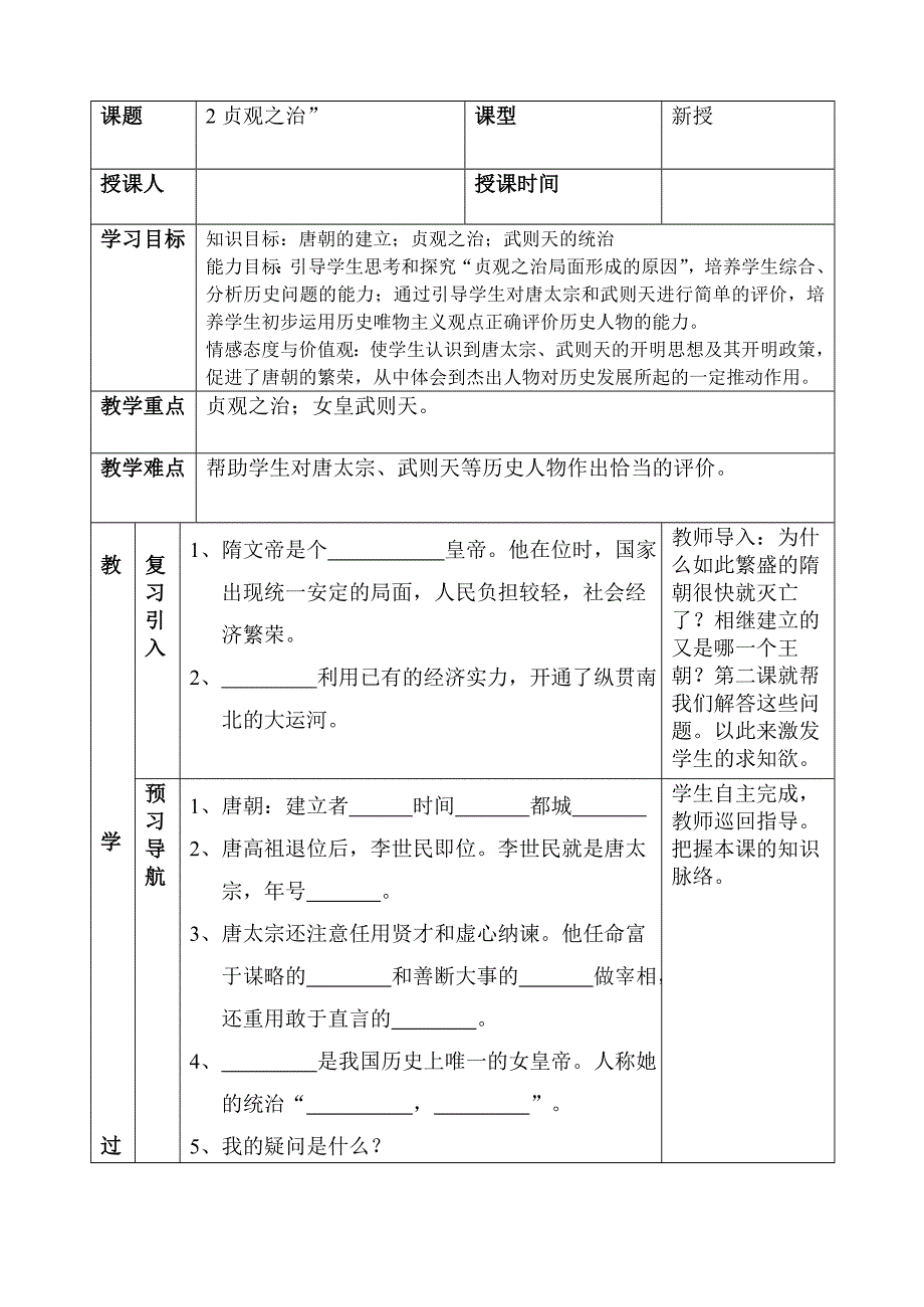 七年级历史下学案_第4页