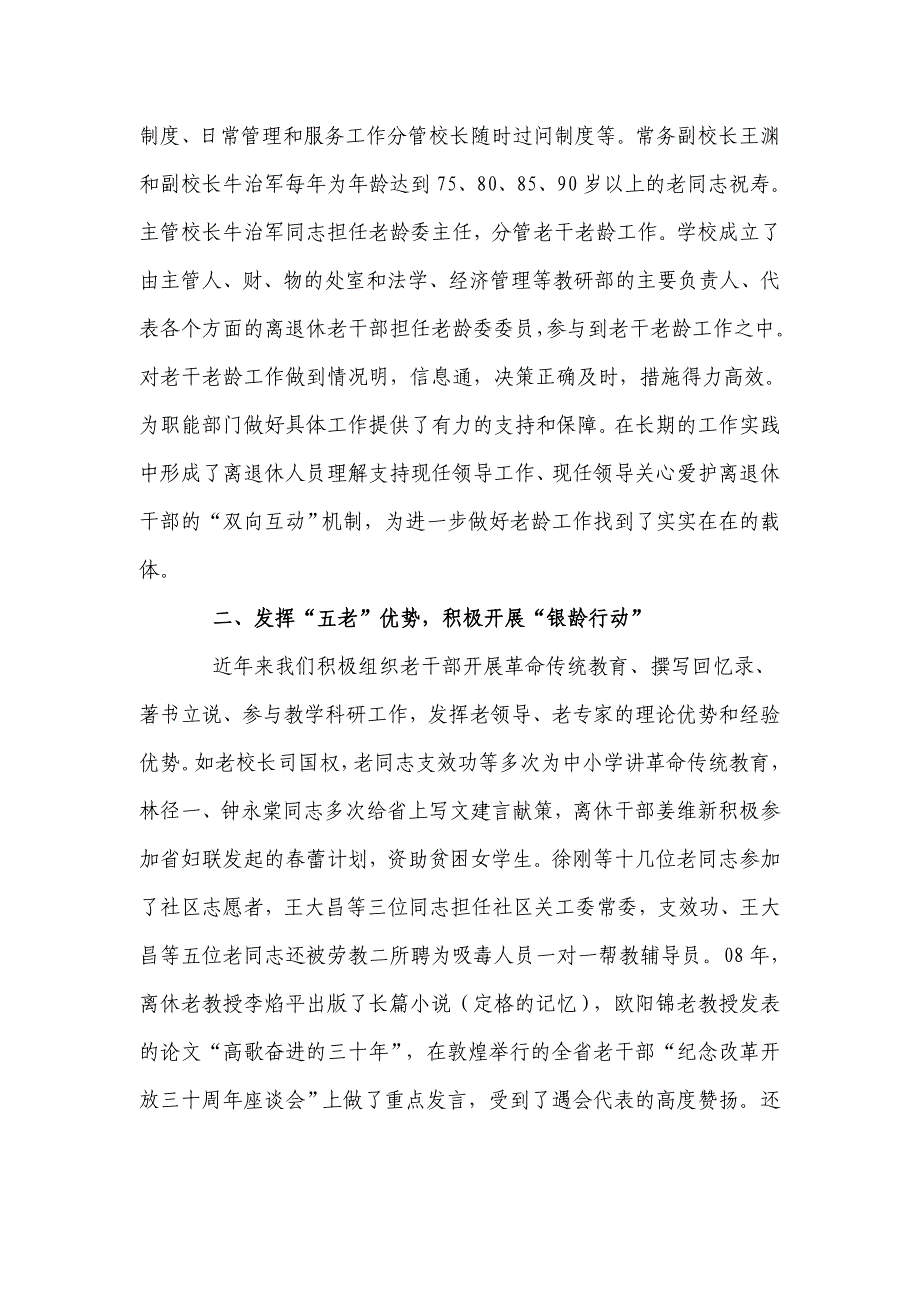 甘肃省委党校离退休职工处工作总结 _第2页