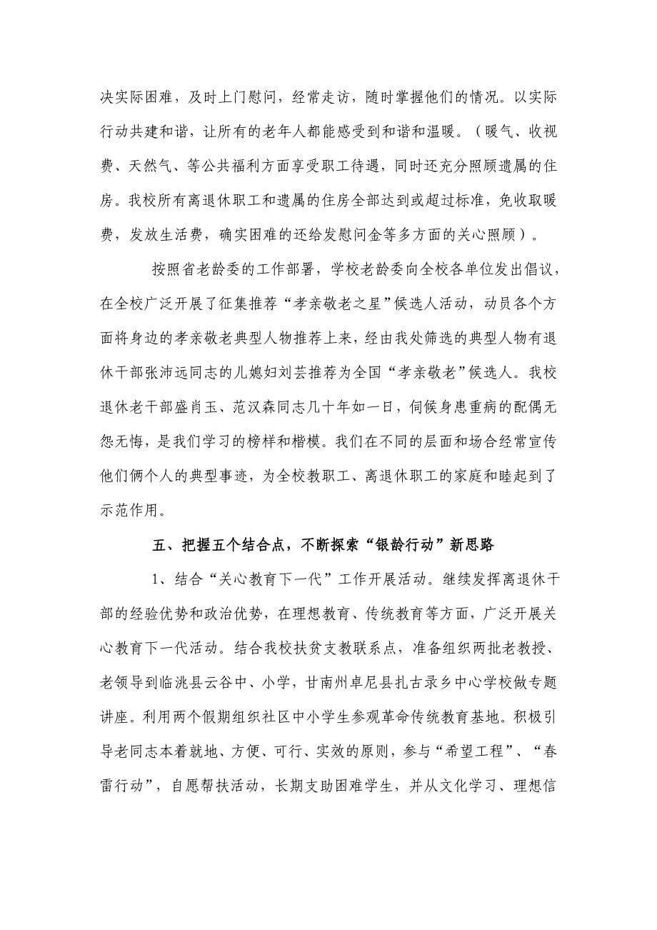 甘肃省委党校离退休职工处工作总结 _第5页