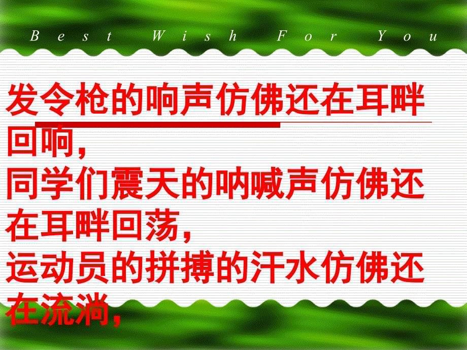 横州五中131班第18届校运会总结主题班会 _第5页