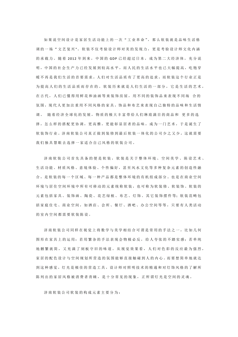 济南软装公司哪家强,软装公司主要做的东西有什么？_第1页