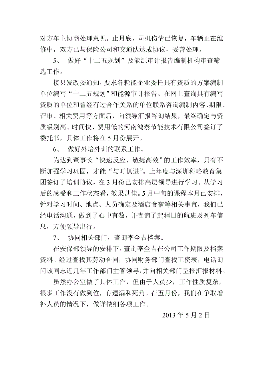 办公室4月份工作总结 _第2页