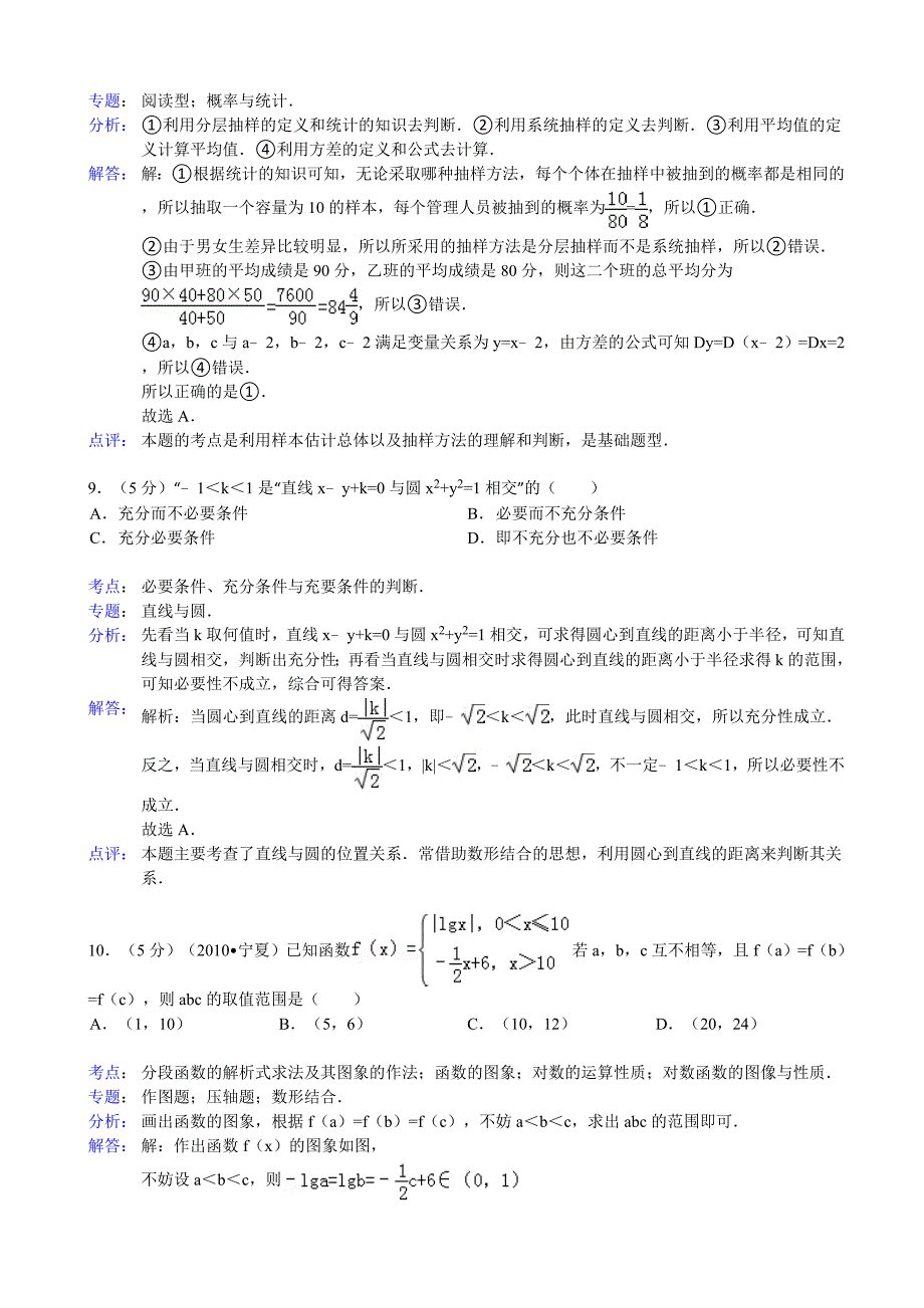 广东省广州六中2011-2012学年高二下学期期末考试数学文试题_第4页