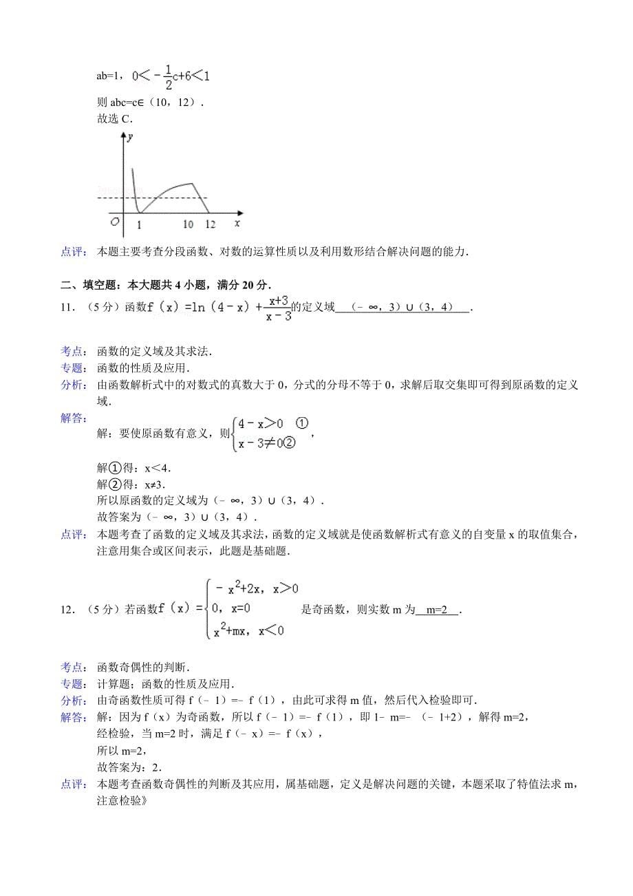 广东省广州六中2011-2012学年高二下学期期末考试数学文试题_第5页