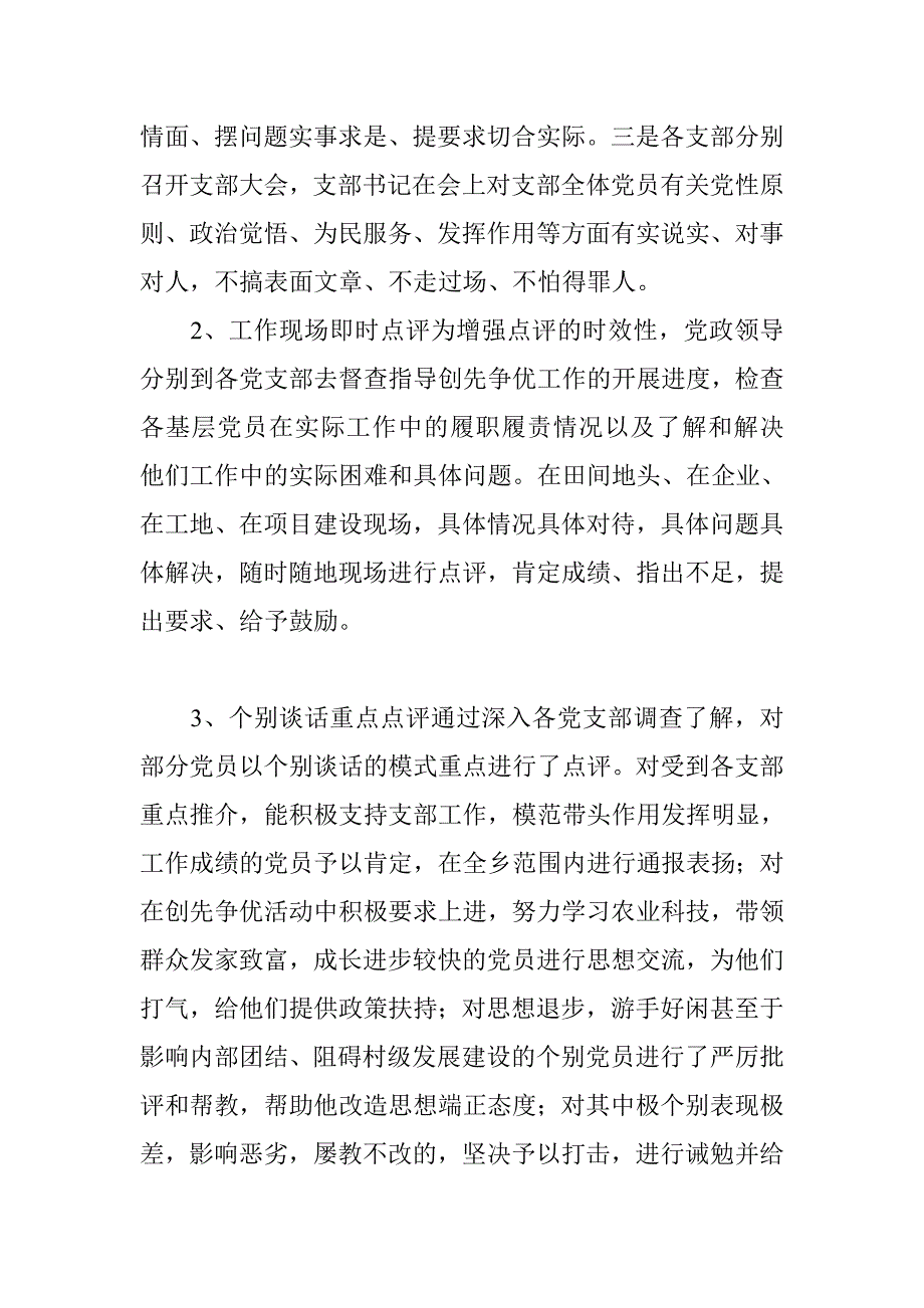 创先争优活动工作总结 _第2页