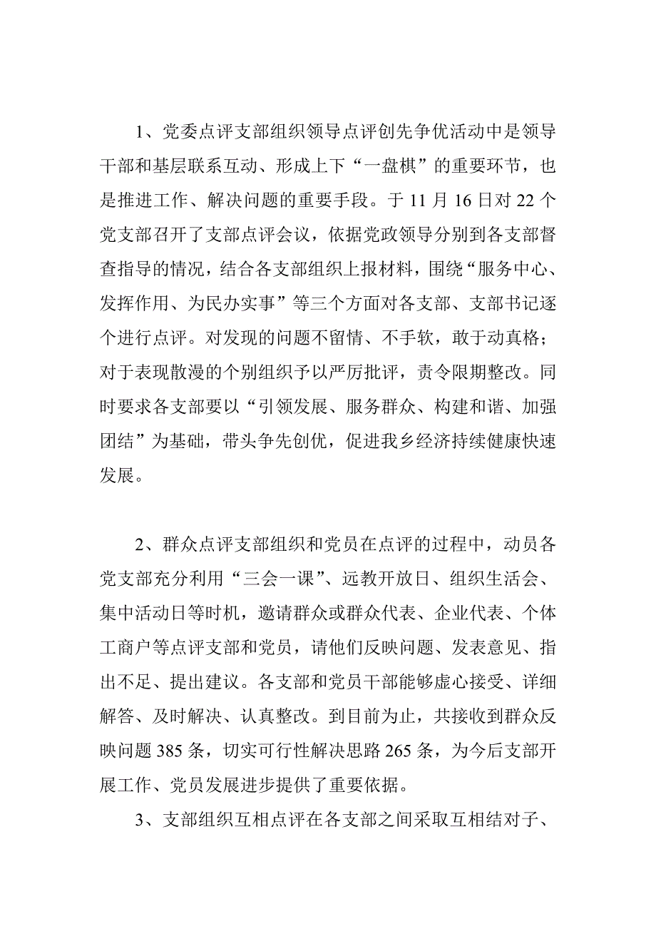 创先争优活动工作总结 _第4页